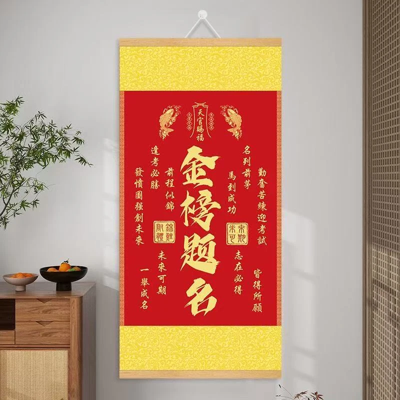 【老师推荐】金榜题名挂画考试升学文昌鱼跃龙门挂画客厅