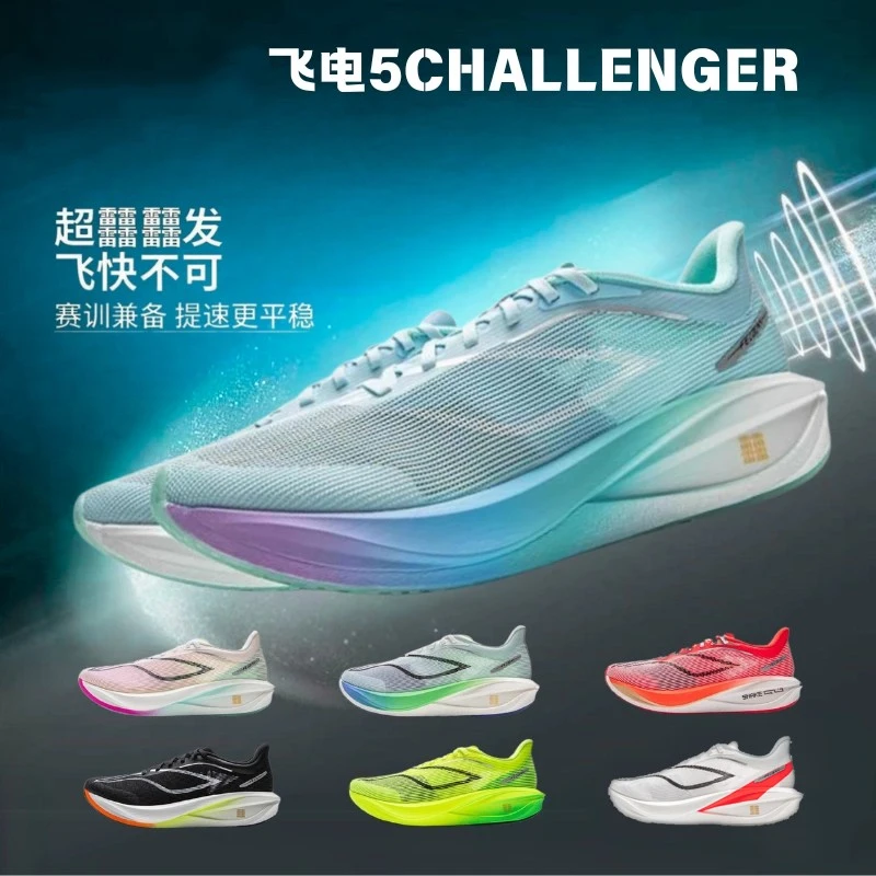 李宁联名APCLEE李|宁飞电5C学生碳板竞速鞋2025夏季透气超轻竞速4