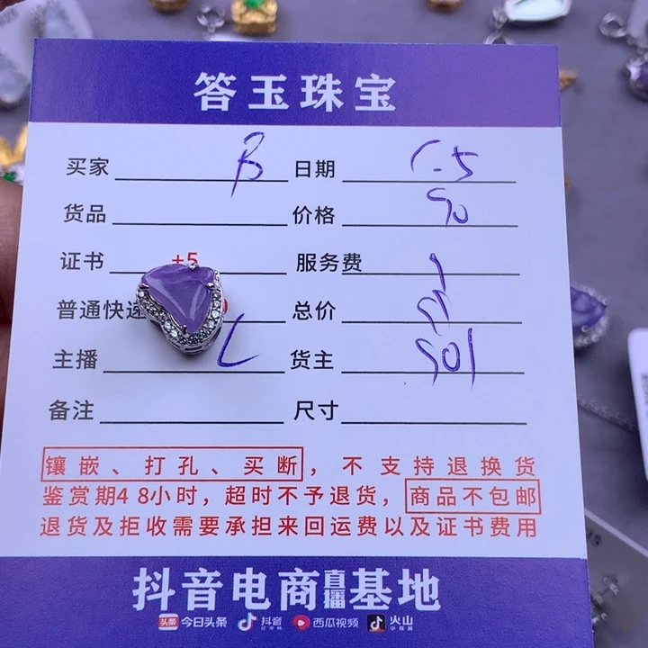 未镶嵌挂件翡翠万**福