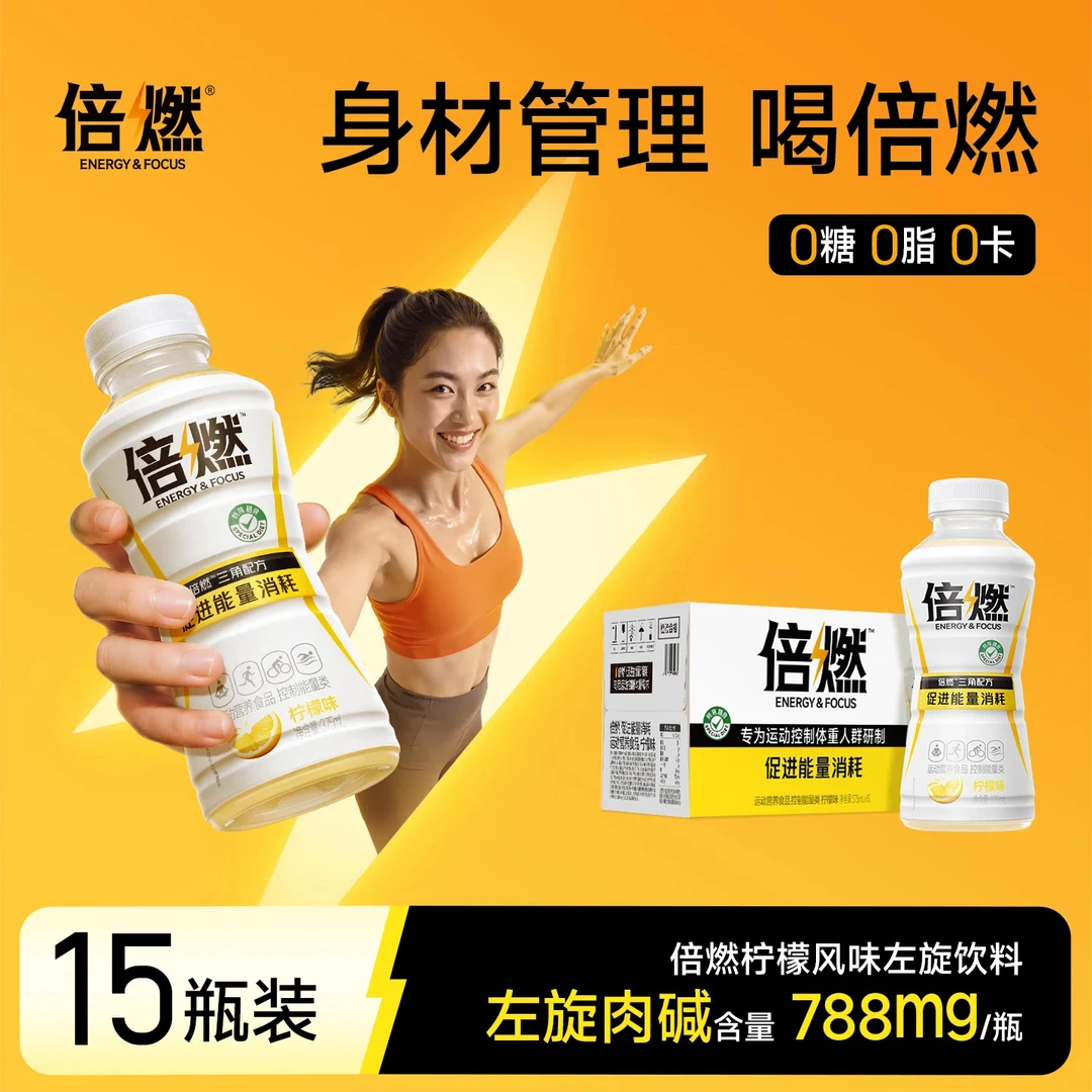 【畅享装】倍燃柠檬风味左旋饮料375ml*15瓶装0糖0脂0卡能量饮品