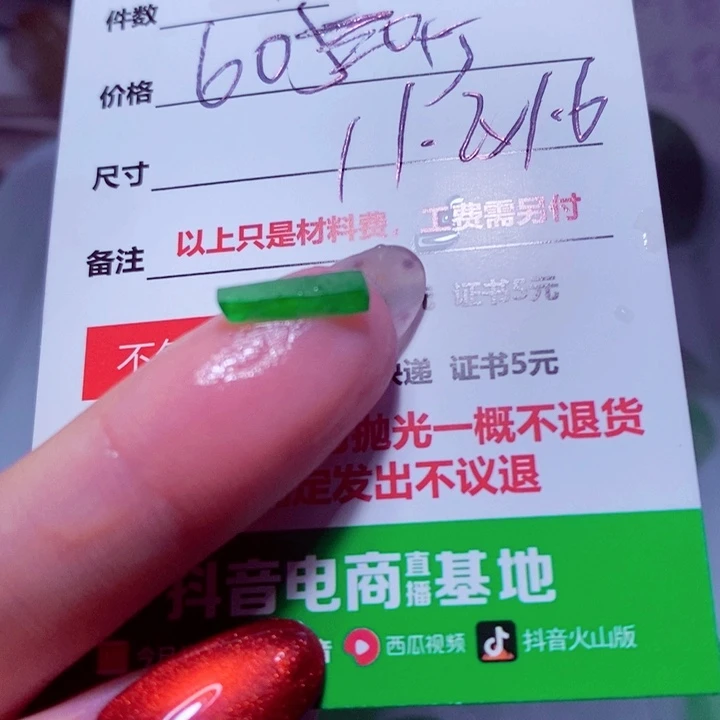唐***费定制翡翠未镶嵌60