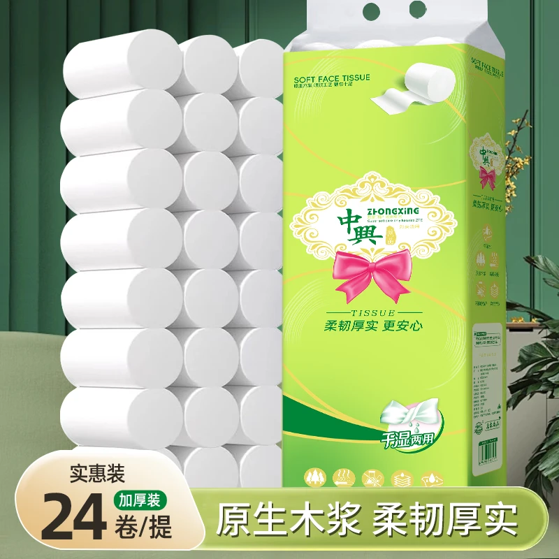 5斤24卷家用卫生纸实心大粗卷柔软亲肤母婴可用