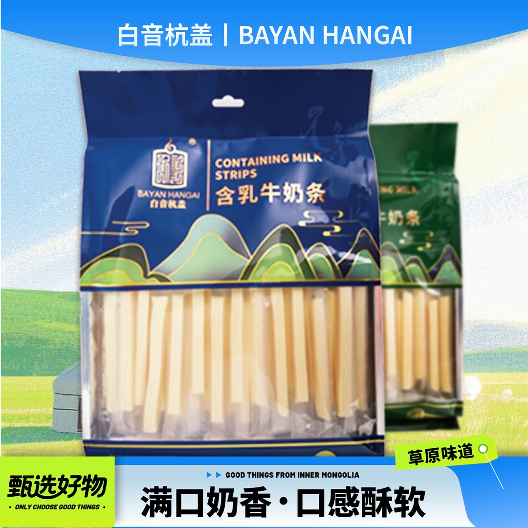 白音杭盖原味奶条400克