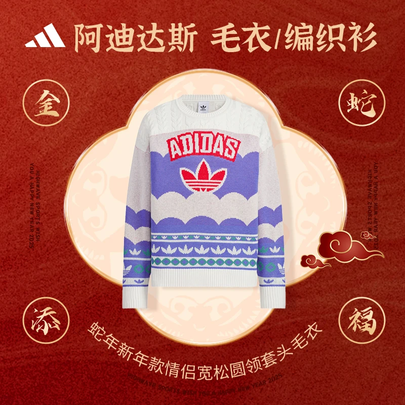 阿迪达斯 （adidas）男女通款休闲潮流毛衣/编织衫JL8366