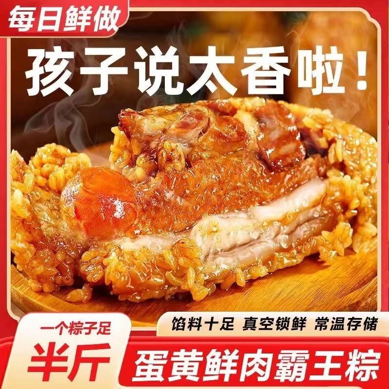 【半斤装】五花大肉粽双蛋黄五花板栗梅干菜口味真空早餐速食粽子