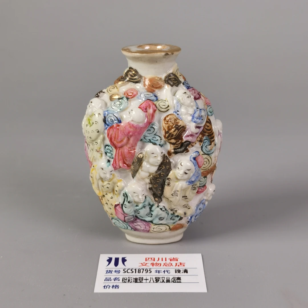 SCS18795晚清粉彩堆塑十八罗汉鼻烟壶