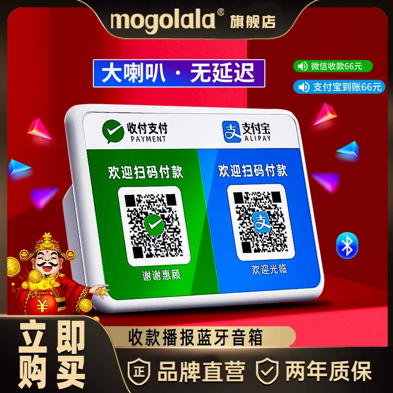 mogolala收款语音播报器支付无线蓝牙提示器收钱音箱超市摆摊商用