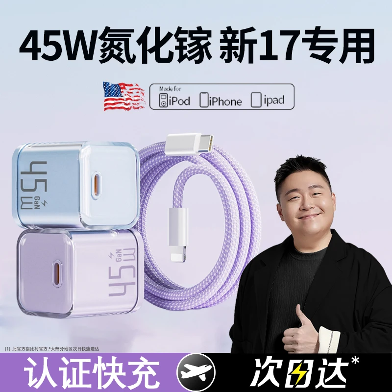 45W氮化镓正品充电器适用苹果17快充数据线iPhone6/5/4手机平板PD