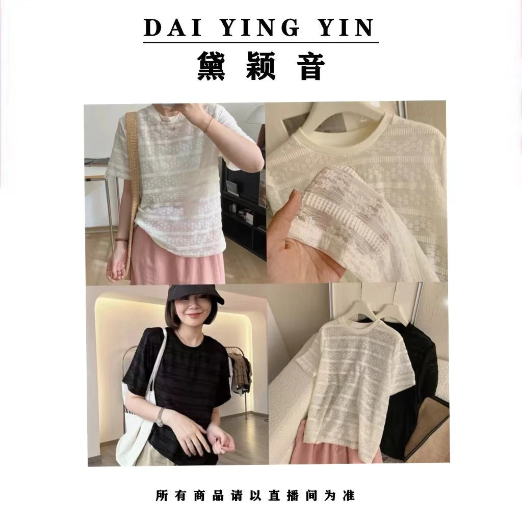 【代莹优选】2856圆领宽松洋气提花短袖T恤