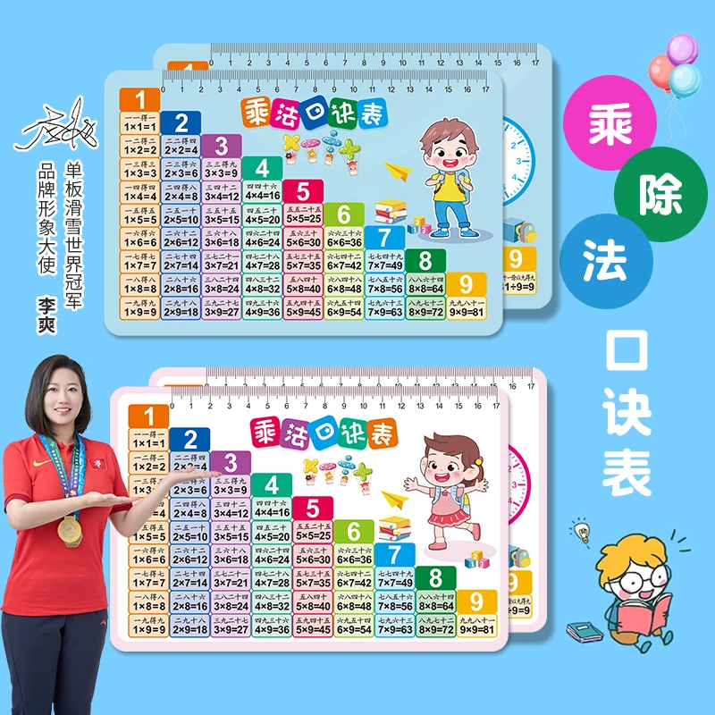 【买大送小】九九乘法口诀表除法小学一二三年级算术99口诀卡天天练