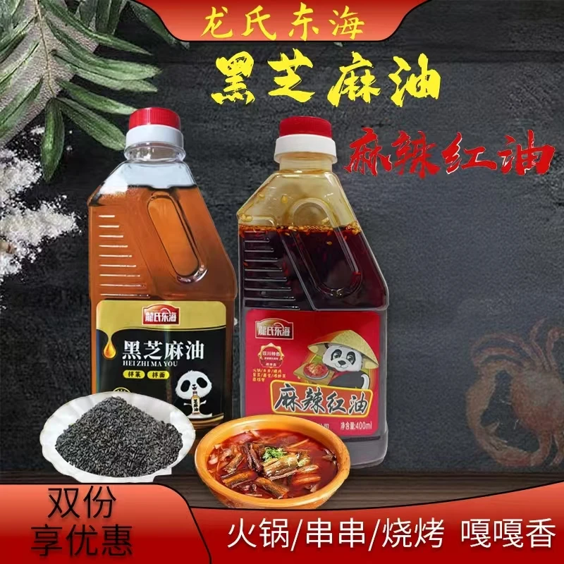 四川风味油泼辣子芝麻油组合辣椒油