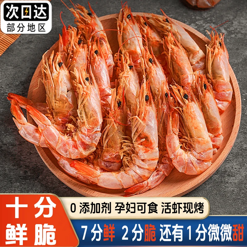 【活虾现烤】脆皮烤虾干即食鲜虾现烤孕妇可食用零食海鲜干货大虾干