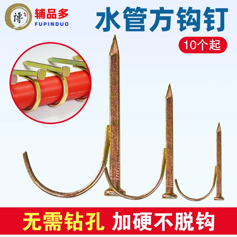 PVC管PPR牢固水管方钩钉4分6分1寸管卡钉钢钉码钉固定钉202532