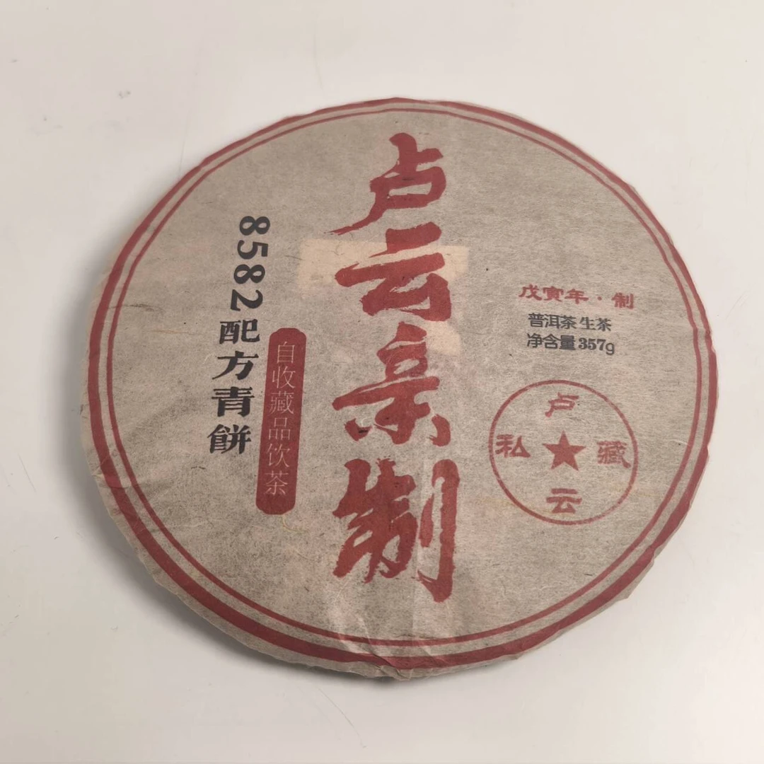 LG231-卢云亲制 生茶357g