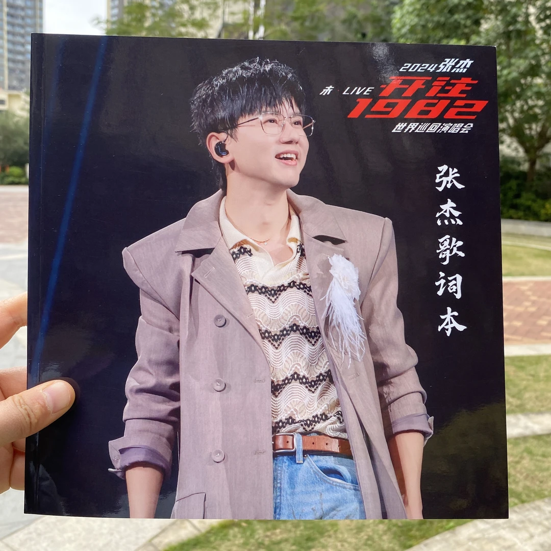 张杰演唱会歌词相册大容量歌词本免抄写照片定制周边应援收藏礼物