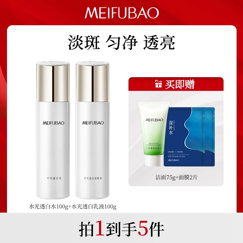 【达人专属】美肤宝水光透白水乳组合美白淡斑温和保湿修护