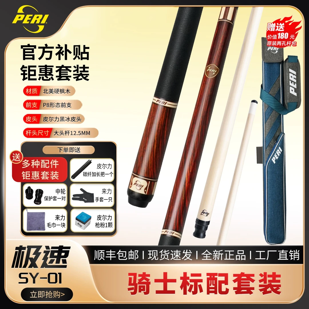 PERI/皮尔力【SY】台球入门级木大头杆耐用黑八分体九球职业桌球杆