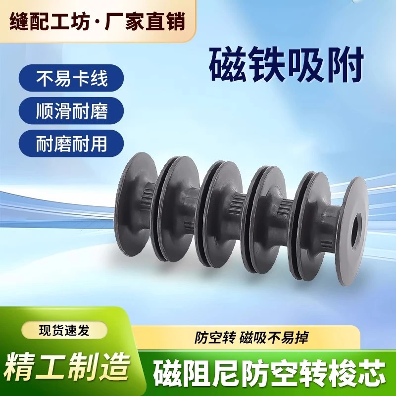 磁阻尼防空转梭芯平车通用防断线经久耐用缝纫机配件