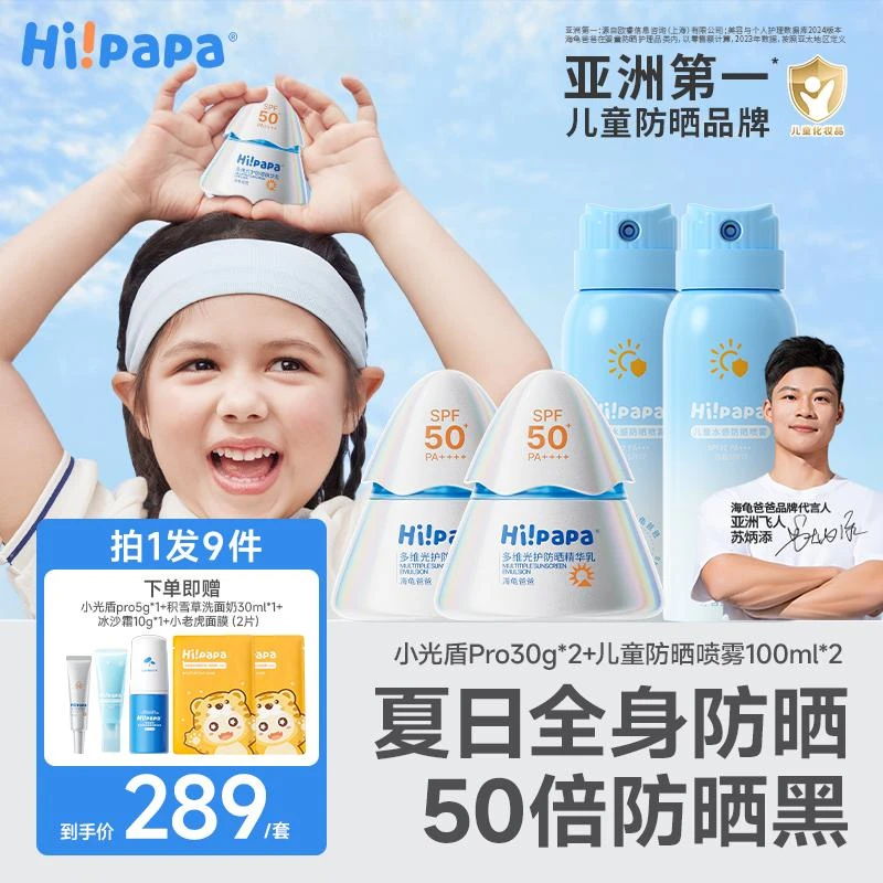 海龟爸爸儿童防晒霜防晒喷雾防水汗学生青少年夏天户外军训清爽