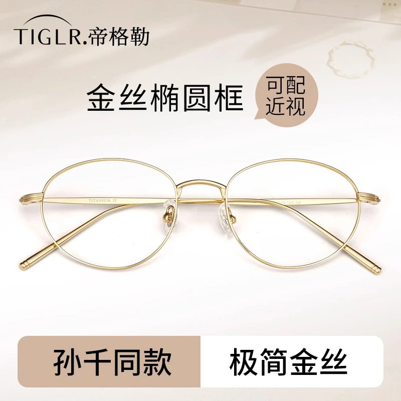帝格勒超轻金丝椭圆框近视眼镜女可配度数素颜方圆脸防蓝光眼睛架