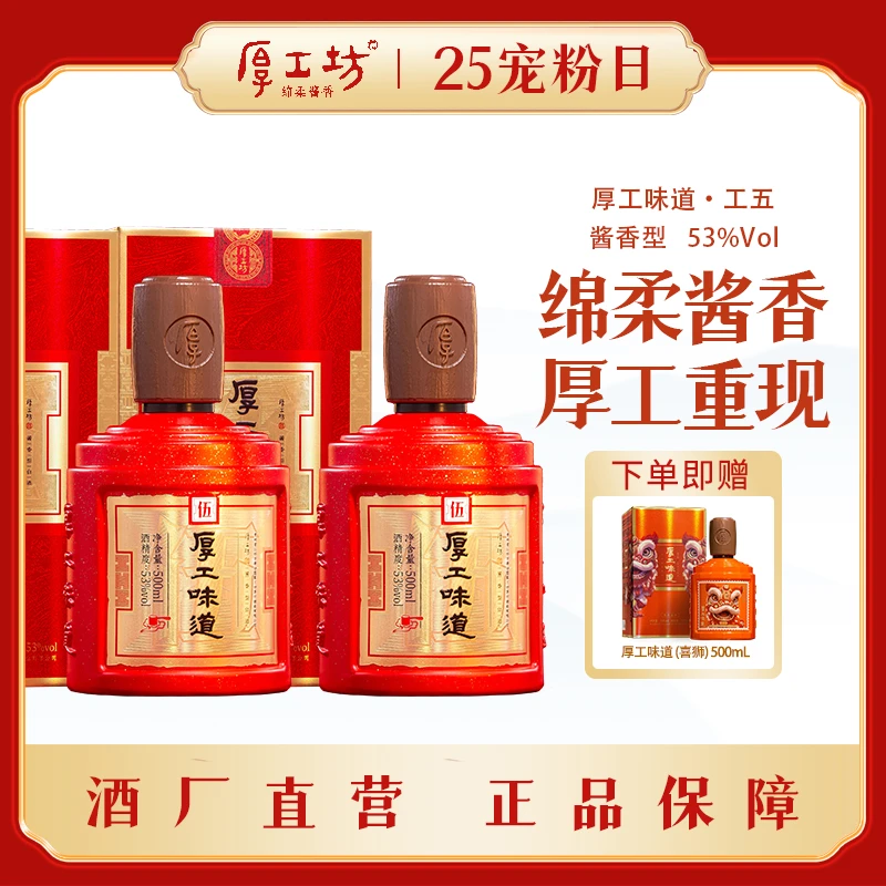 厚工坊【厚工味道工五】茅台镇大曲坤沙绵柔酱香型白酒53度500mL