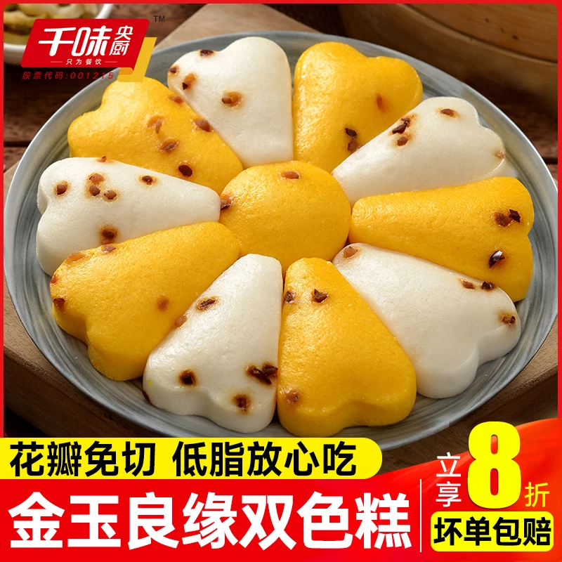 千味央厨金玉良缘双色发糕米糕宝宝蒸糕红糖糕儿童早餐半成品旗舰