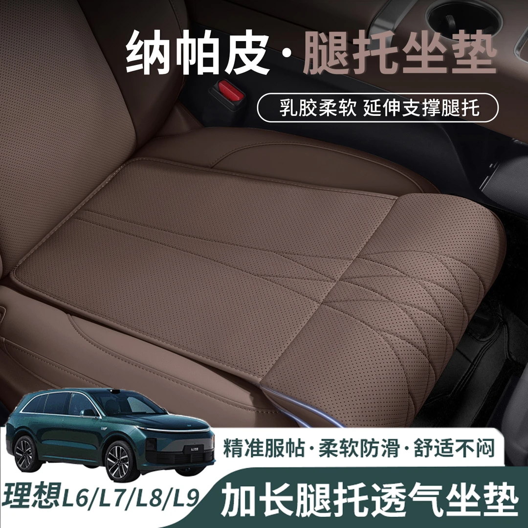 理想L6L7L8L9i6i8汽车坐垫腿托一体四季通用透气主副驾驶座椅垫