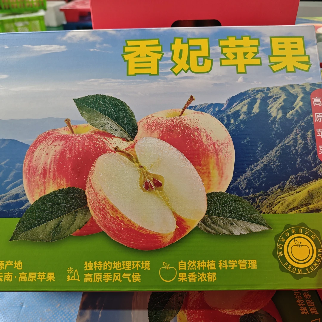 树熟自然阳光生长云南高原鲜釆香妃苹果香气迷人脆甜苹果新鲜水果