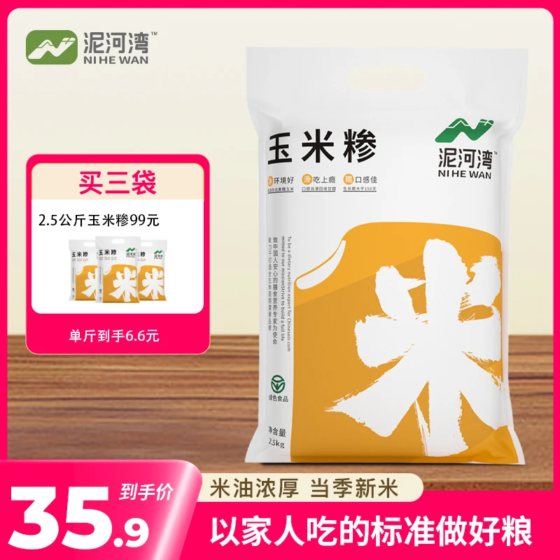 泥河湾玉米碴玉米糁东北五常黏糯苞米杂粮营养健康粗粮好吃美味