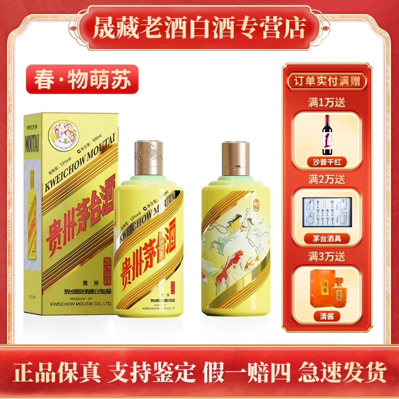 KWEICHOW MOUTAI/贵州茅台物萌苏锦鲤 春系列 飞天茅台53度500ml