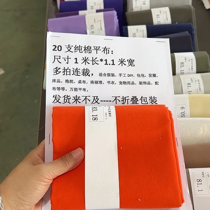 棉一米价纯棉平布1.1宽果子布艺