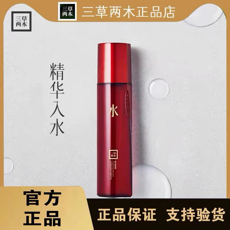 三草两木红黎紧致精华水红晶水乳霜补水保湿淡纹提亮肤