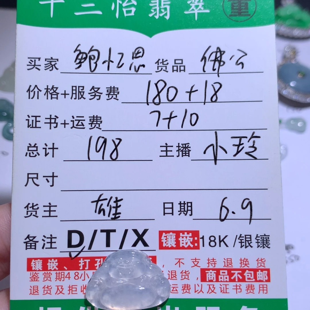 翡翠未镶嵌吊坠(不含链)鲍*思天然翡翠