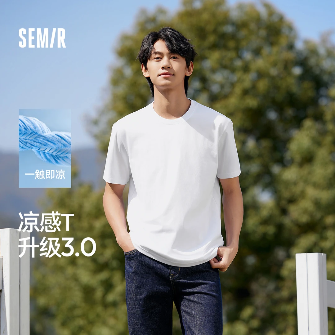 凉感抗菌|森马短袖T恤科技凉感夏新款纯色简约日常高级质感百搭