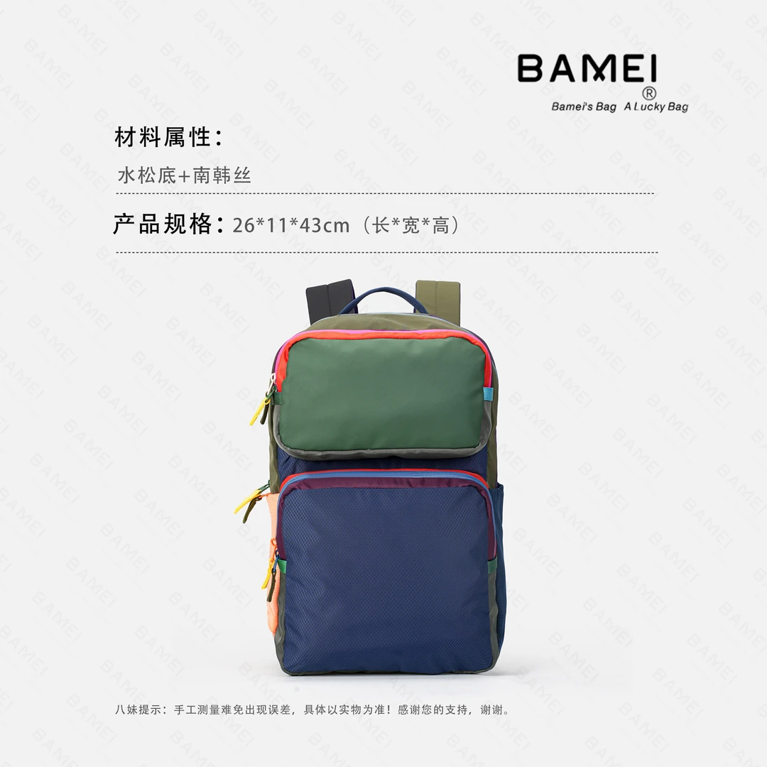 八妹329简约风双肩包时尚小学生多功能潮流青少年学生包撞色百搭