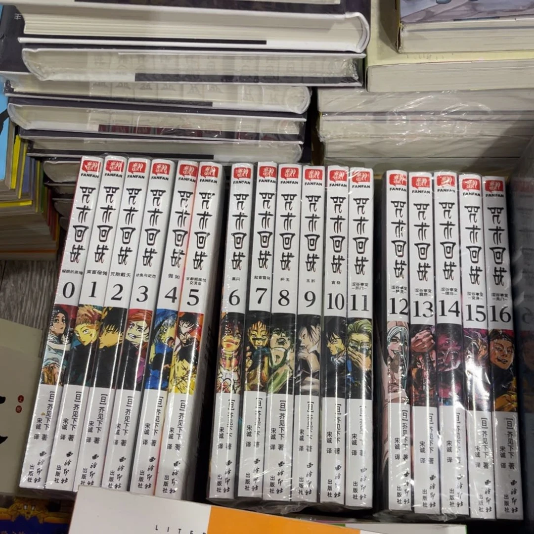 咒术回战日漫（0-16）