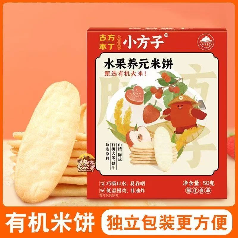 古方本丁小方子养元米饼非油炸独立包装