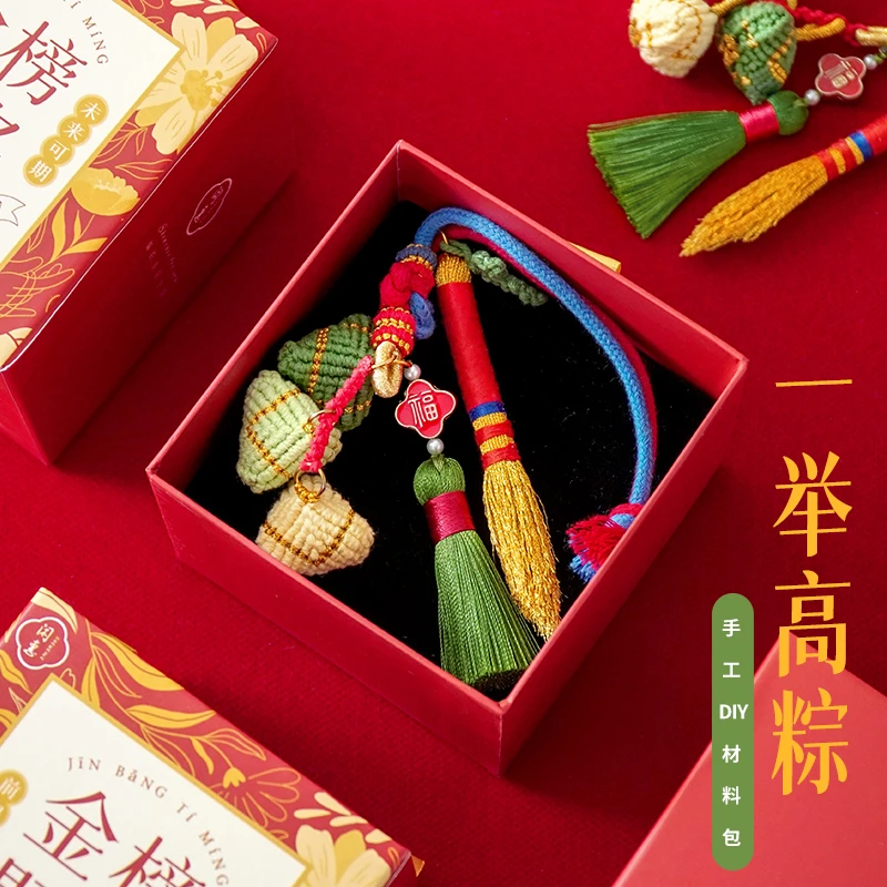 一举高粽香囊diy材料包手工编织香包粽子艾草挂件送朋友