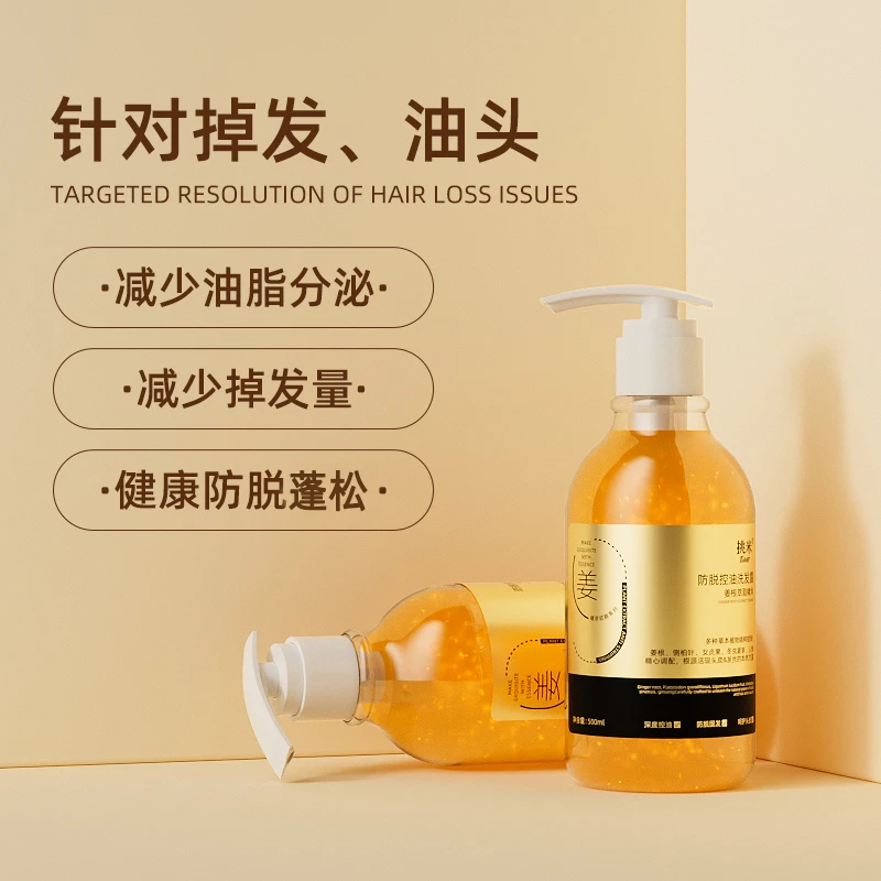 【持药监局证】挑米防脱控油洗发露含何首乌人参精华生姜洗发水T