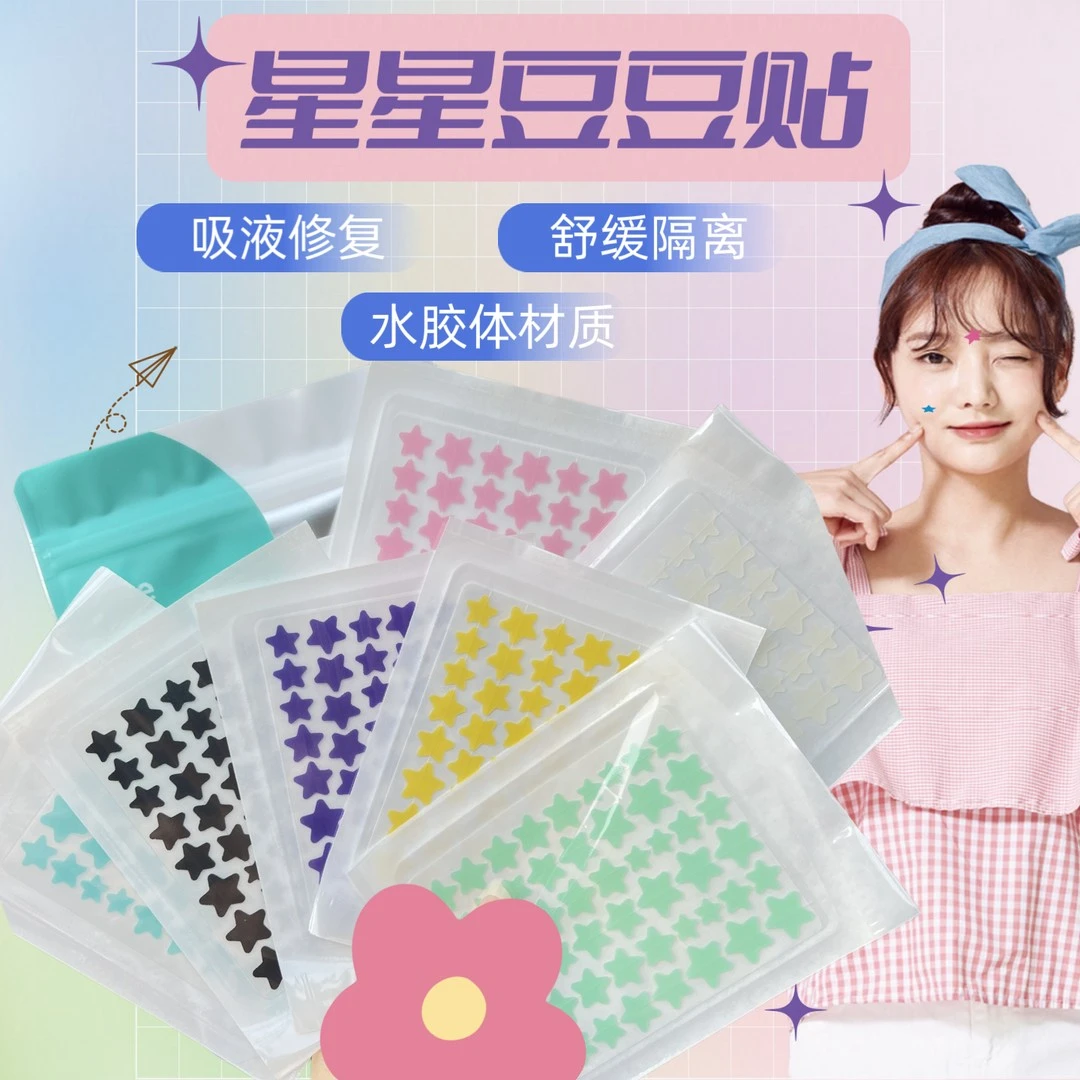 博创科ACNE星星水胶体痘痘贴舒缓遮瑕防水化妆高颜值日夜修护组合