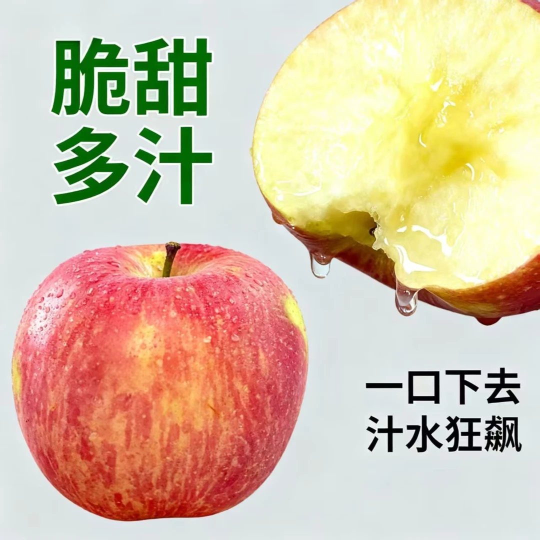 多地产地红富士苹果新鲜当季脆甜多汁冰糖心水果