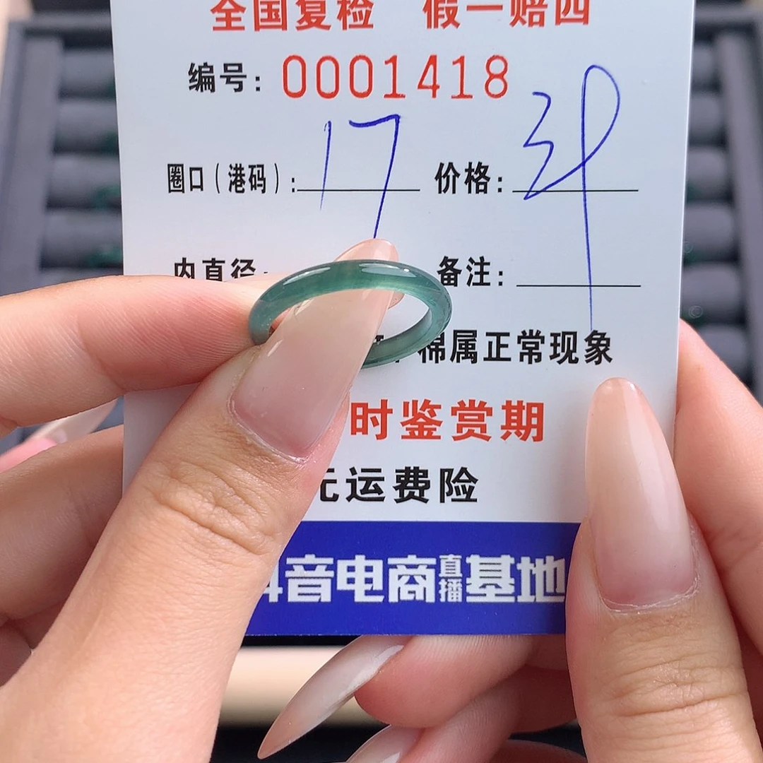 翡翠戒指未镶嵌      1418