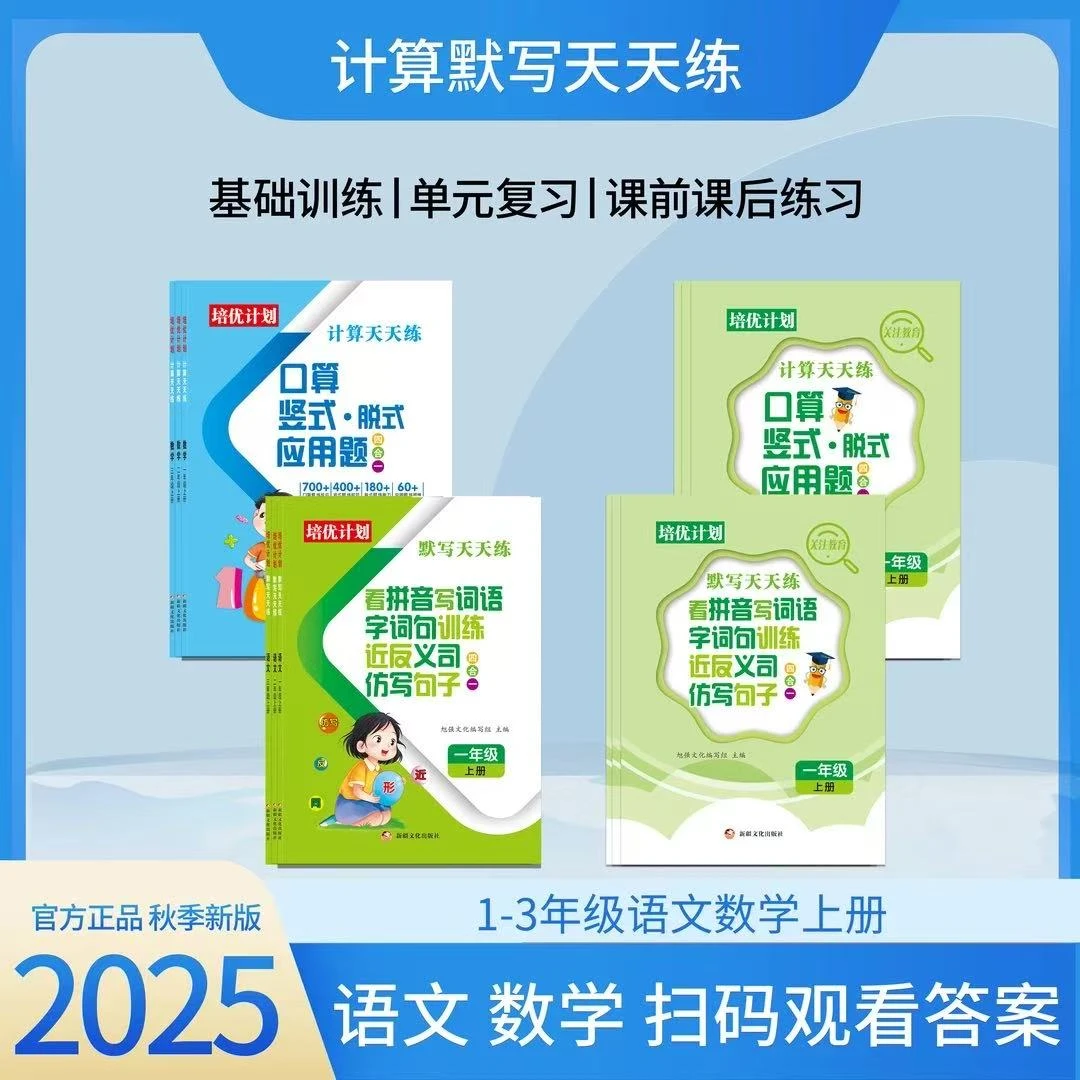 2025年全新版小学语文数学专项训练 4合1训练