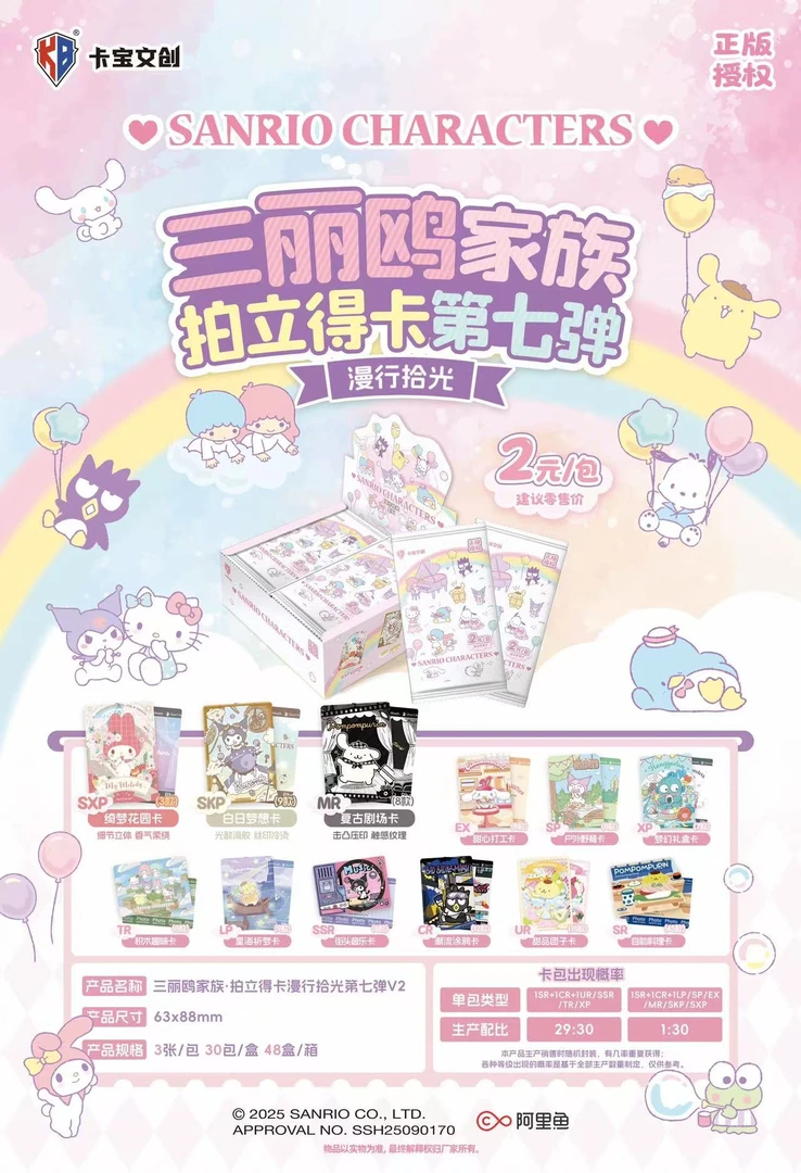 【新人浮浮】卡宝文创三丽鸥拍立得卡牌第七弹2Y包（默认代拆）