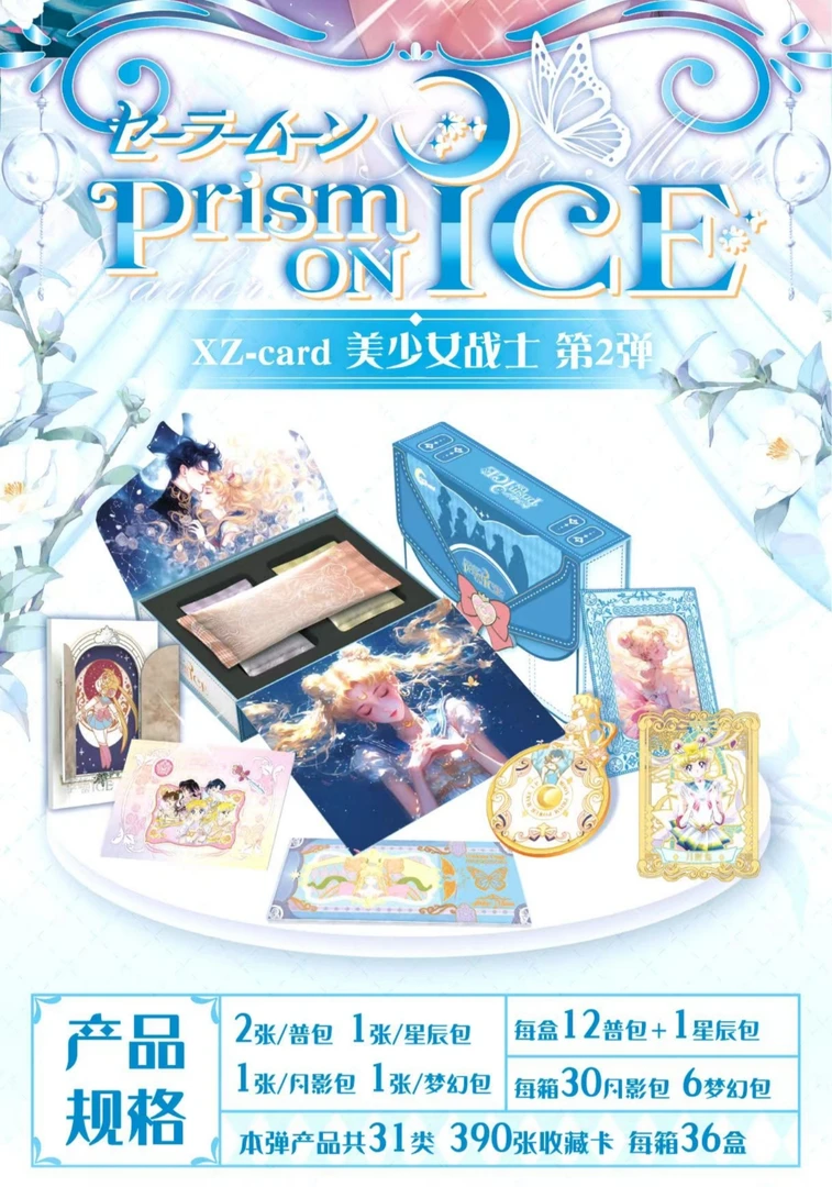 【新人福福】星泽美少女战士收藏卡牌