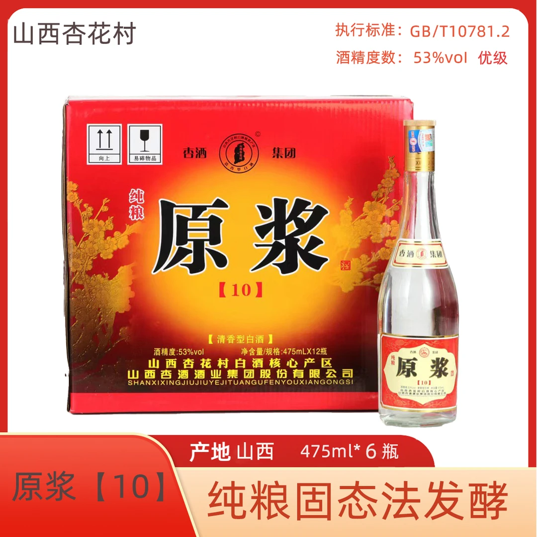 三晋多彩杏花村原浆10清香型白酒475ML*6瓶53%Vol