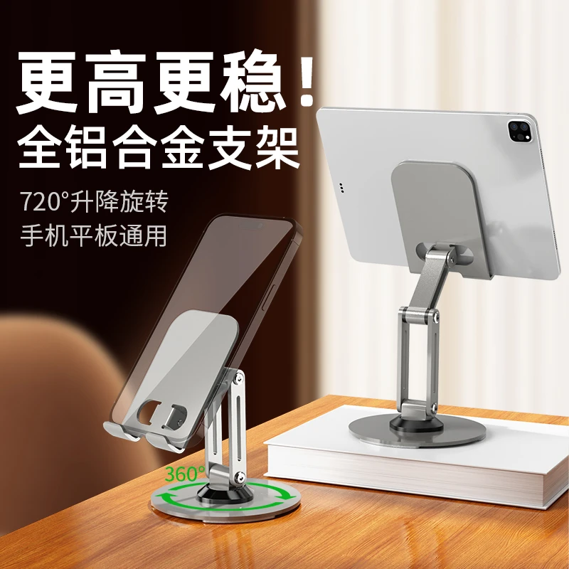 金属旋转机械手机支架桌面懒人直播平板iPad电脑通用360度折叠式