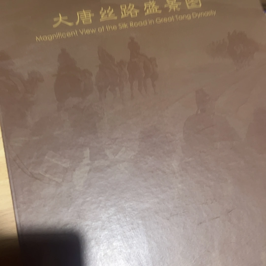 大唐丝路胜景图绝美