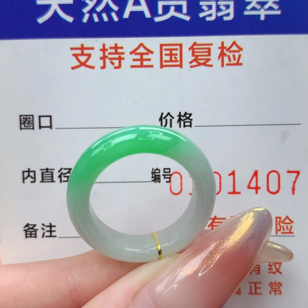 未镶嵌戒指翡翠港15