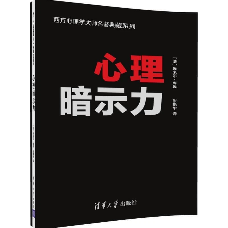 【当当网正版书籍】心理暗示力